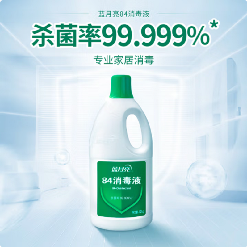 蓝月亮84消毒液1.2kg*2瓶装
