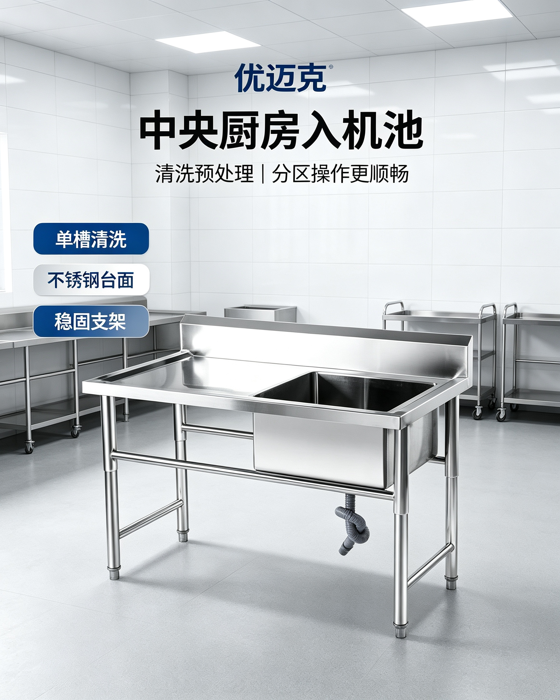 优迈克 YMK-HNRC10 入机池 1000*745*800 单位:台 银色