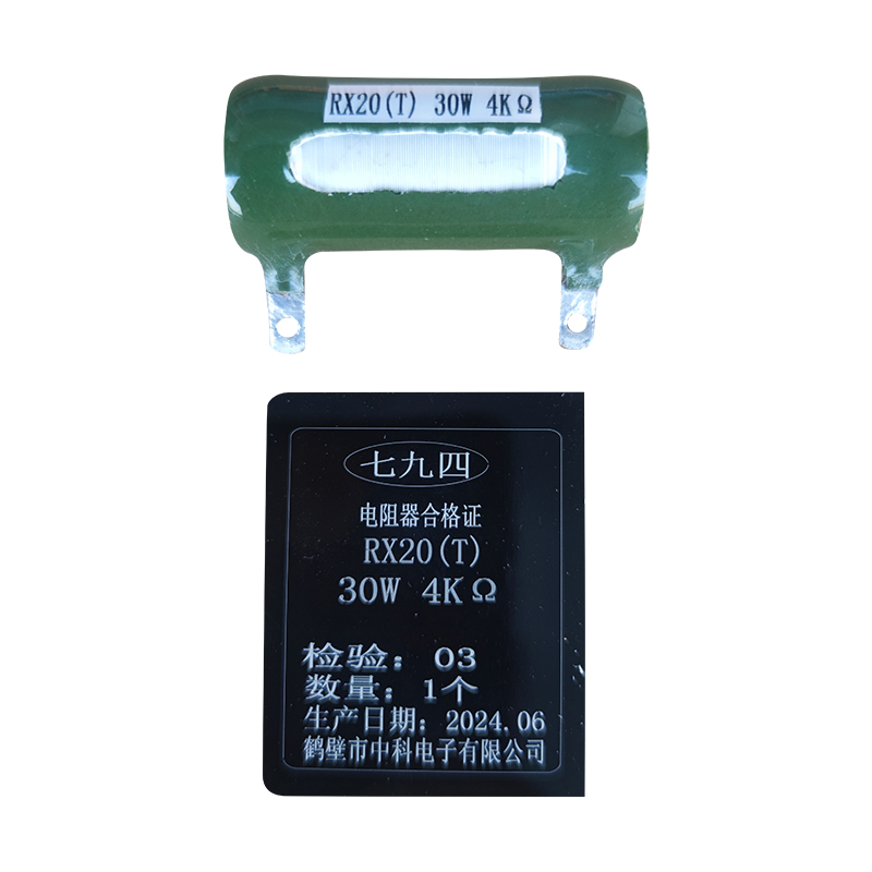 七九四 筛选精密被釉线绕电阻器 RX20(T) 30W 4KΩ 个高清大图