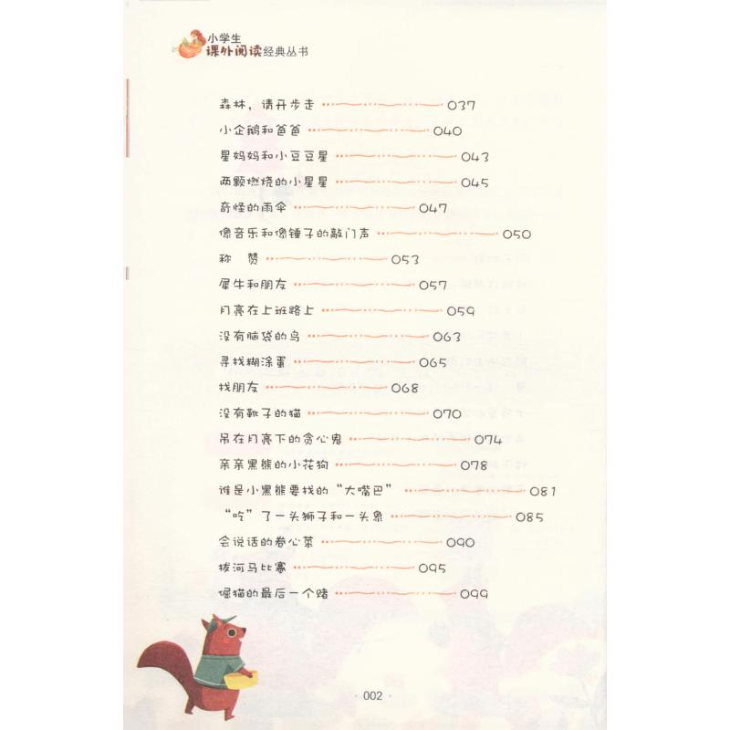 【M】小巴掌童话 注音美绘本-9787570411191