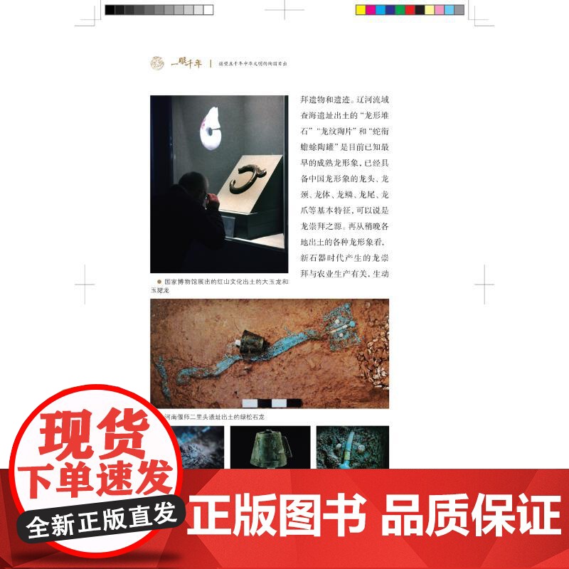 一眼千年 遥望五千年中华文明的绚丽日出 毕玉才 著 研究出版社 中国历史 中国文化/民俗高清大图