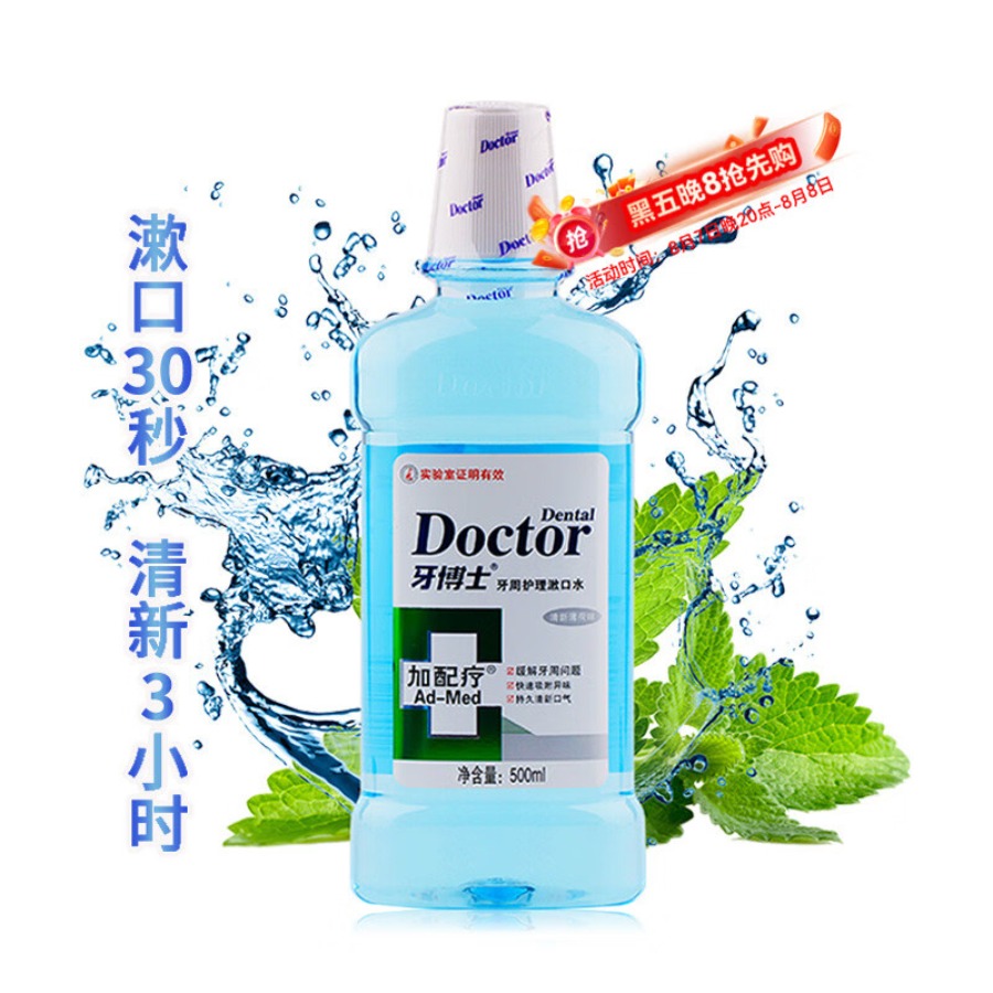 牙博士 护理漱口水改善口腔问题 牙周护理漱口水500ml/瓶