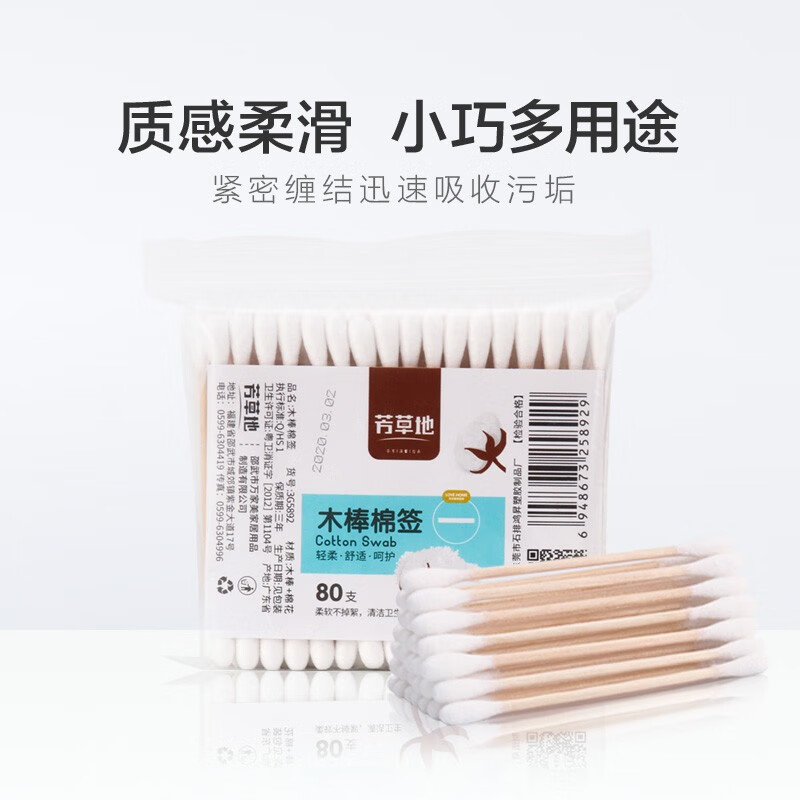 芳草地 3G5892木棒棉签(80支装)高清大图