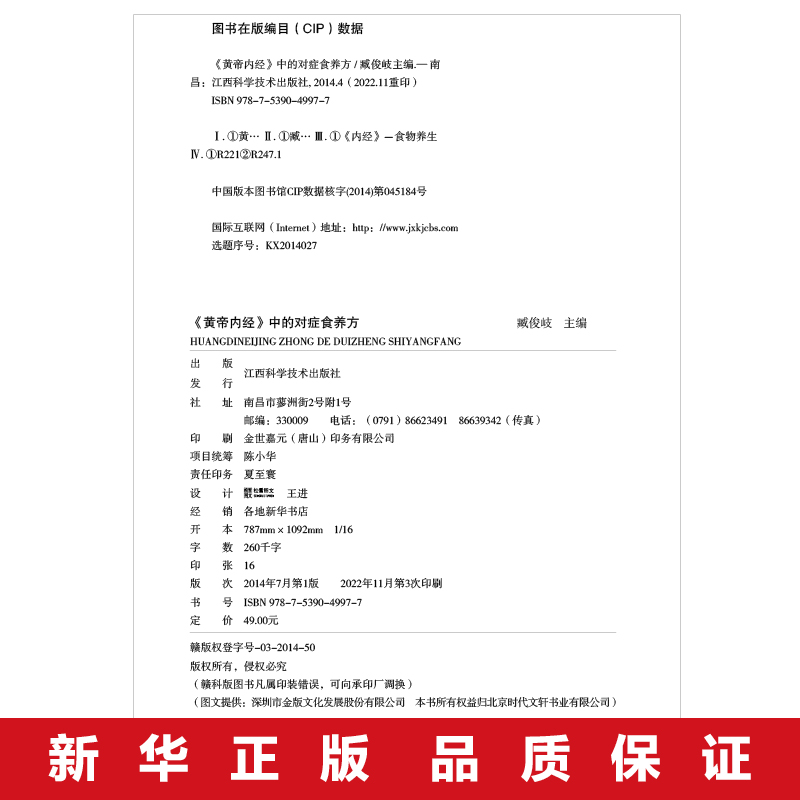 [醉染正版]全5册黄帝内经原版正版本草纲目完整版对症食方营养食方 白话文养生书中医正版中草药全图鉴彩图大全中医四大名著黄高清大图