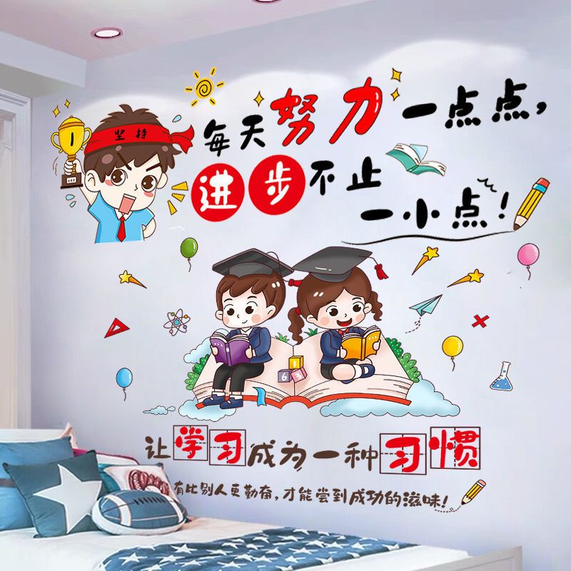 励志墙贴纸学生儿童房间卧室床头激励文字海报背景墙面装饰品男孩|努力收获 大