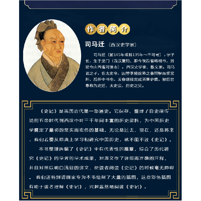 正版新书]彩色详解史记 (4本套装)[西汉]司马迁9787512652156高清大图
