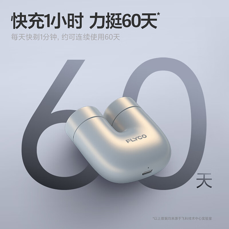 飞科电动剃须刀FS-U1银高清大图