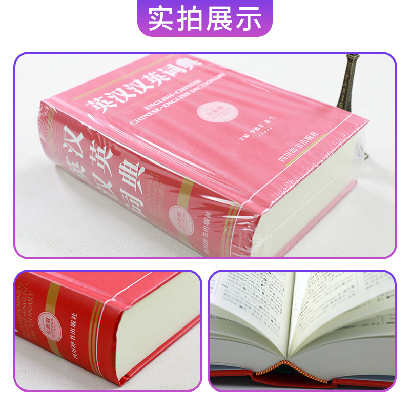 10000条成语词典 双色版 [正版]英汉汉英词典小学生多功能同义近义词辞典小学生现代汉语英语字典适用英汉双解小学初中四