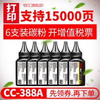 京纪人适用惠普CC-388A碳粉 P1108 M1213nf M128 M202 hp388a M1136mfp P10
