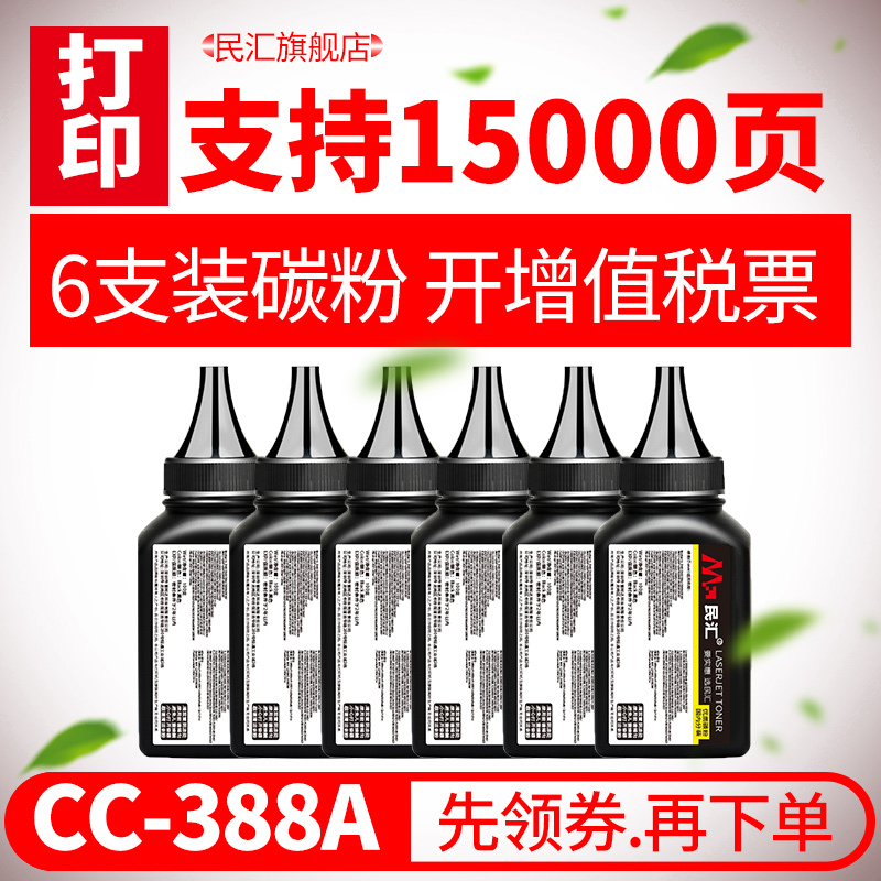 京纪人适用惠普CC-388A碳粉 P1108 M1213nf M128 M202 hp388a M1136mfp P10