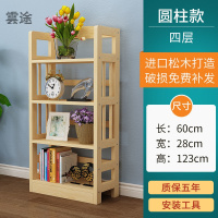 实木书架简易书架组合置物架创意落地学生儿童玩具书架多层小书柜定制 基础四层60长