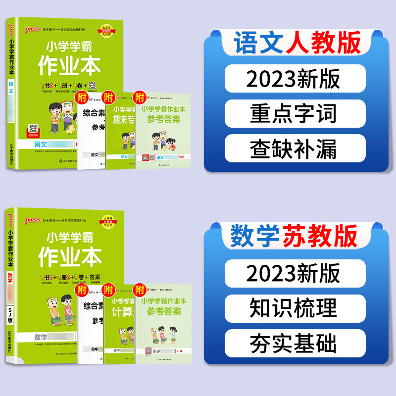语文(人教版) 一年级下 [正版]绿卡小学学霸作业本一年级下二年级上三年级下册四年级上册五年级六年级语文数学英语科学同步高清大图