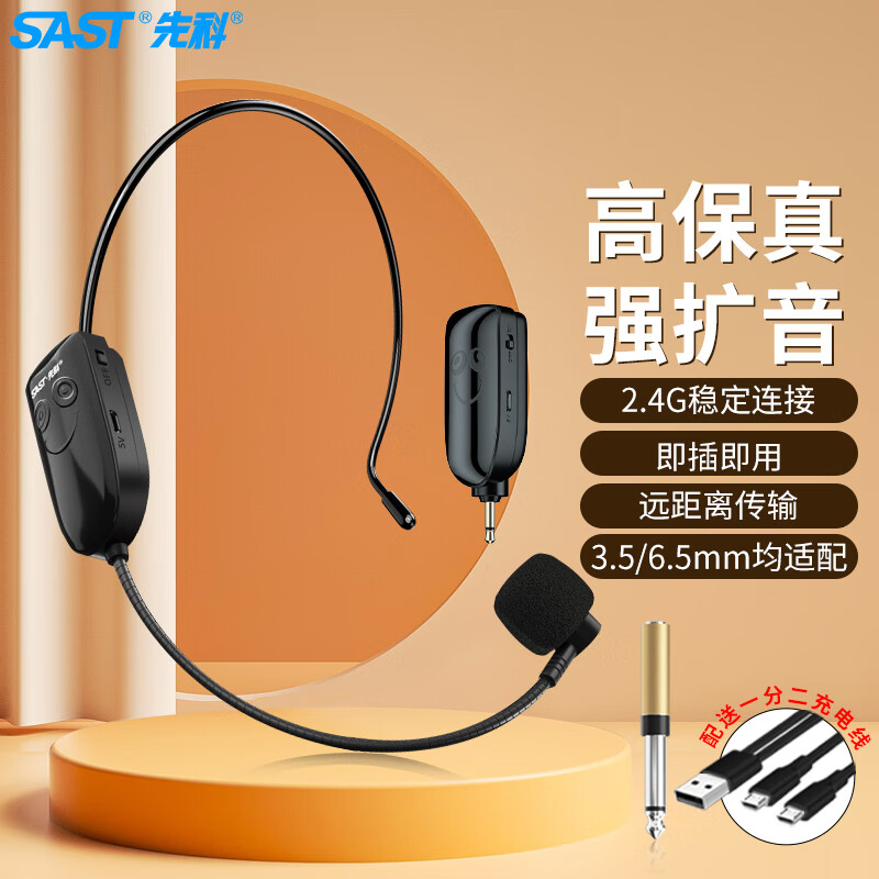 先科(SAST)OK-75头戴式无线麦克风 网课U段可调频话筒 教学导游无线耳麦扩音器网课教学导游通用话筒 OK-75头戴麦一拖一