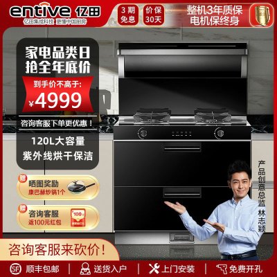 亿田D0AX集成灶 保洁柜款集成灶 集成灶一体灶家用保洁钢化玻璃台面 液化气