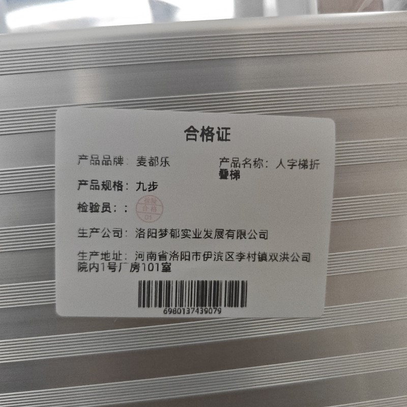 麦都乐 人字梯折叠梯 九步 把高清大图
