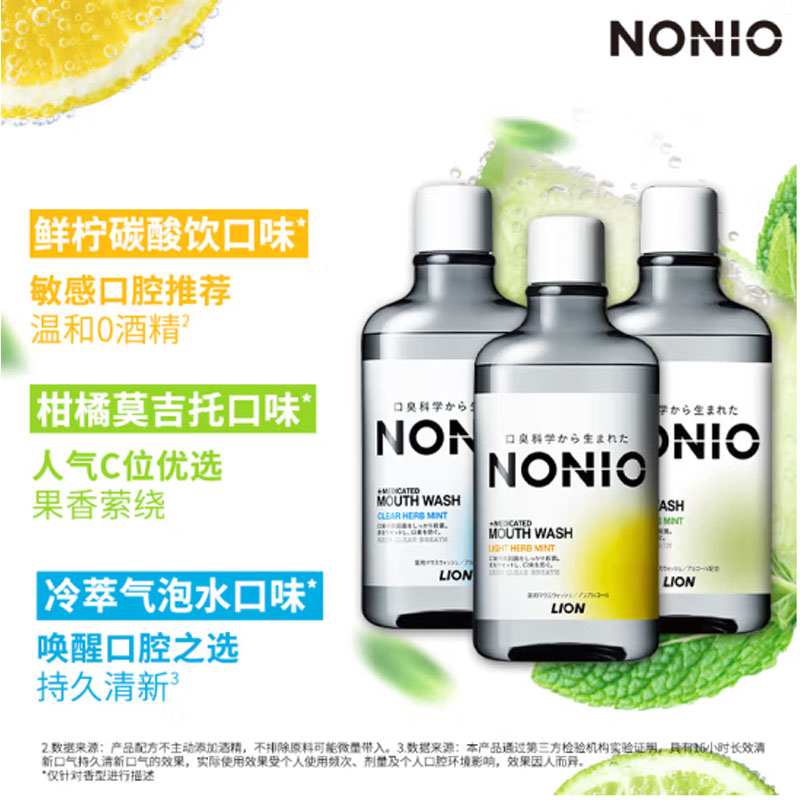 狮王(Lion)NONIO漱口水 元气柑橘600ml 去口气持久清洁清新口气高清大图