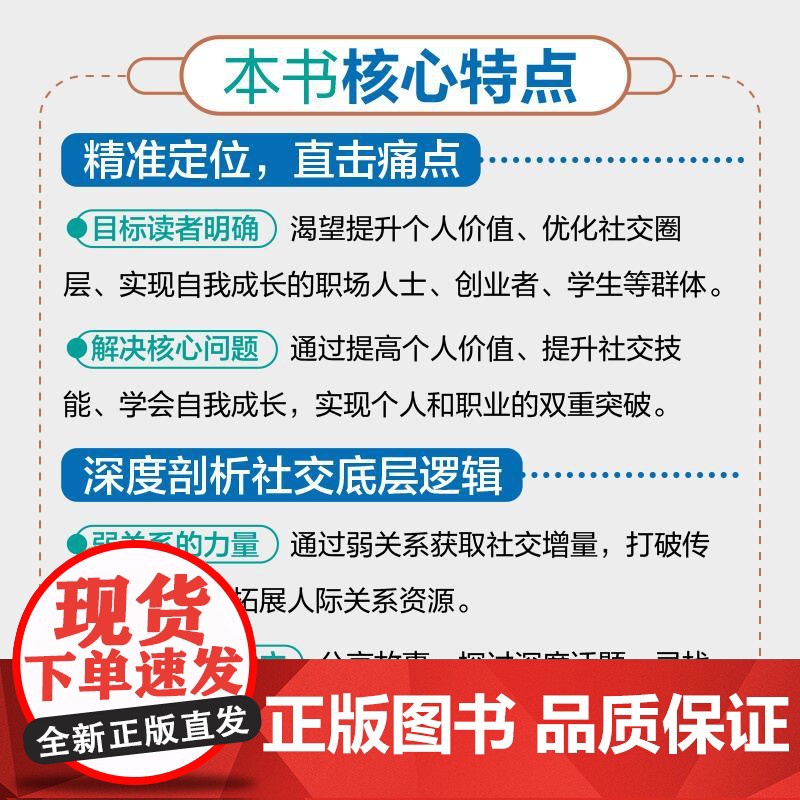 跨越圈层:让自己不断变好的底层逻辑 苏星宁著社交处世书籍人际关系高质量社交礼仪高清大图