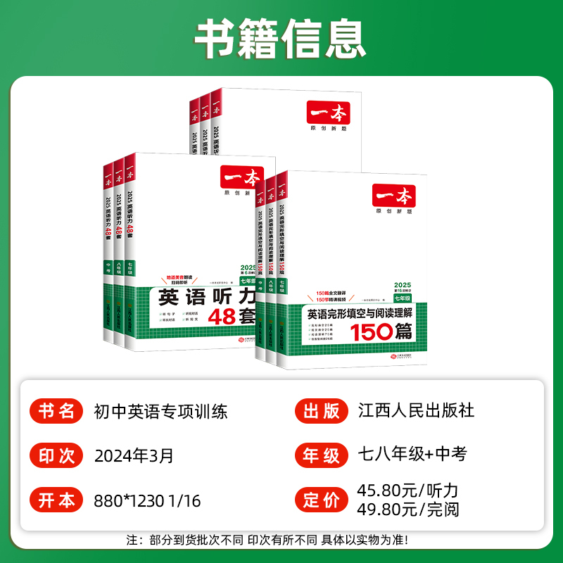 [英语]完型填空 八年级/初中二年级 [正版]2025版七八九年级英语完型填空与阅读理解中考英语听力 初一二三练习专项训