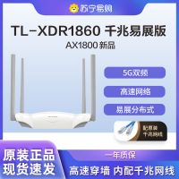 TP-LINK TL-XDR1860全千兆WIFI6易展版无线路由器5G双频 AX1800 高速网络 家用智能 家庭大户型光纤宽带稳定穿墙游戏 玉白色 内配千兆网线