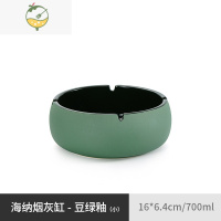 YICHENG陶瓷烟灰缸大小号防飞灰家用客厅创意潮流带盖宾馆办公室定制 海纳烟灰缸-豆绿釉(小)