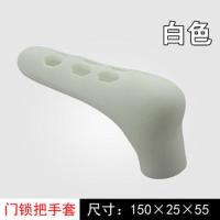 普通门锁把手套(白色)_ 硅胶套壳小米保护智能LOOCK/防撞磕把手套OJJ客云米锁门防刮家鹿