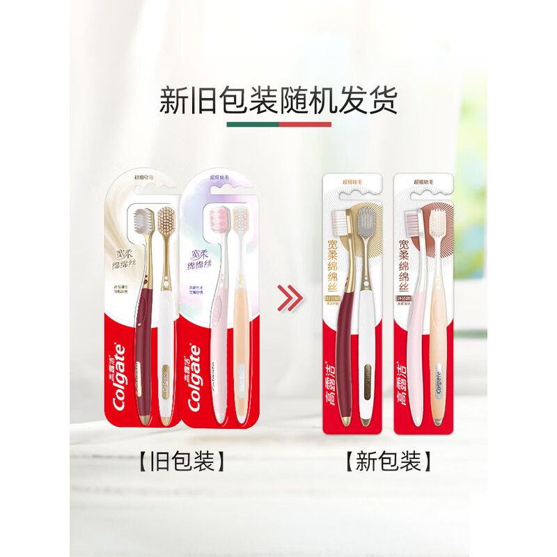 高露洁宽密薄绵绵丝双丝深洁牙刷双支装高清大图