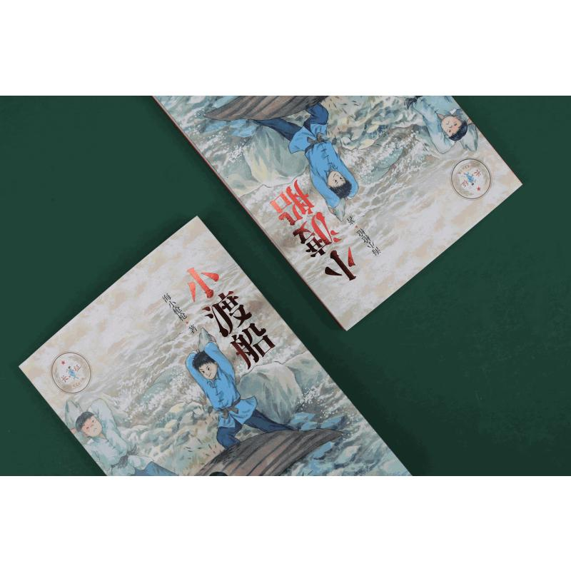 醉染图书小渡船9787533963101高清大图
