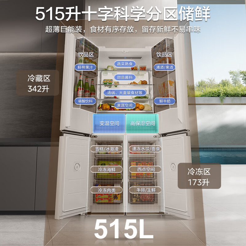 [自营]美的冰箱 十字对开冰箱 515升 一级能效 自动除霜 变频技术 净味杀菌MR-541WUSPZE曦云白高清大图
