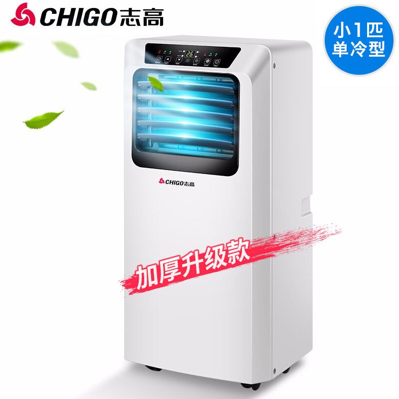 志高（CHIGO）可移动空调2匹立式1.5p免安装便携式 家用办公一体机 小1匹单冷（适合10平方内使用）