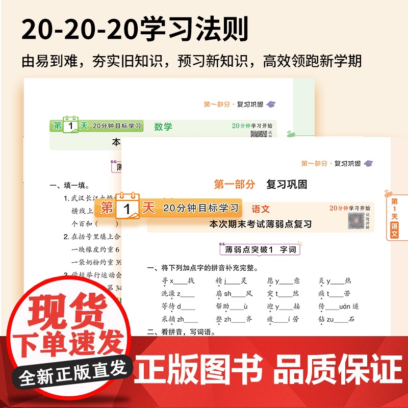 暑假预复习一本通 2升3 知识·九章 编 小学教辅文教 正版图书籍 知识出版社高清大图