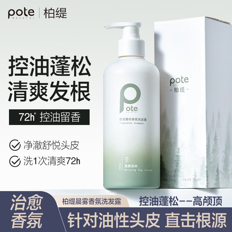 柏缇pote 03晨雾森林控油蓬松香氛洗发露400ml