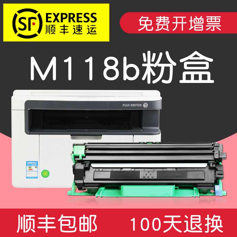 碧砚(BiYan)适合富士施乐M118b硒鼓fuji xerox docuprint打印机墨盒墨粉盒 粉盒+鼓架=硒鼓全套（顺丰包邮）