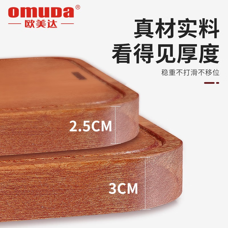 欧美达(omuDa) 乌檀木菜板实木质砧板厨房粘板切菜板防霉家用 OCB8120[40*28*3.0]高清大图