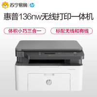 惠普/hp136NW/136A/136W黑白激光多功能一体机 打印复印扫描 有线+无线网络打印机一体机( M1136升级款网络无线版)套二