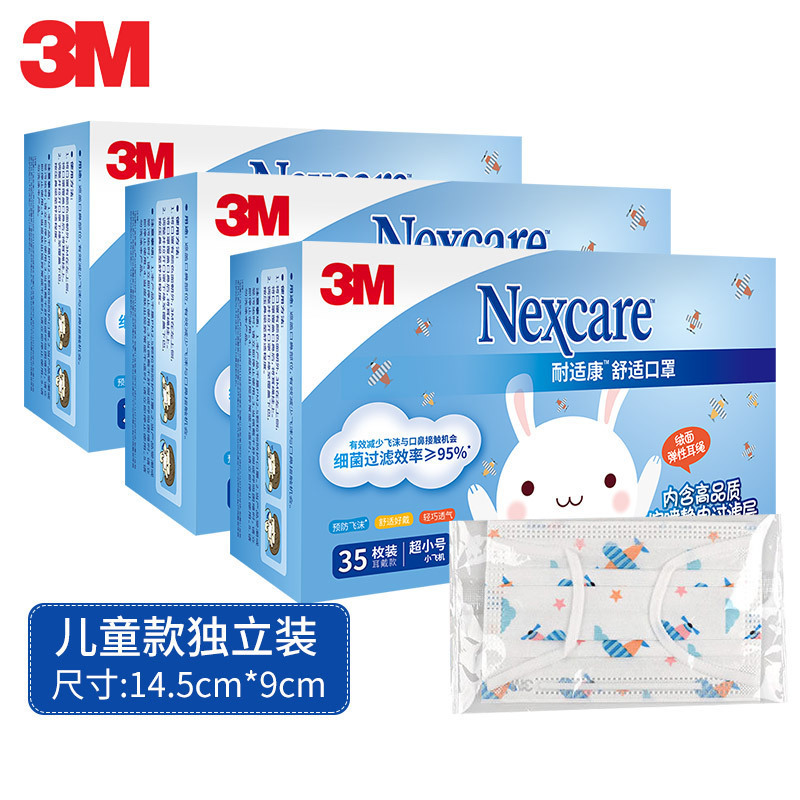 3M口罩耐适康舒适一次性三层防护防霾过滤细菌儿童独立包装透气口罩3盒高清大图