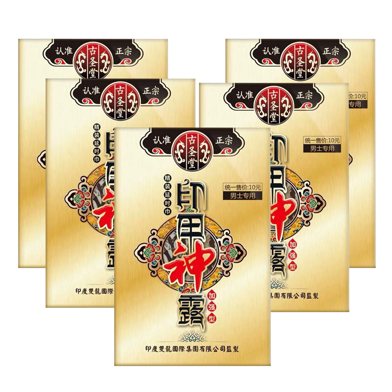 古聖堂 印甲神露油男用延时喷剂不麻木可口 延时喷雾剂湿巾纸 男士精装延时巾5片 夫妻房事时间射不男性系列 成人情趣性用品