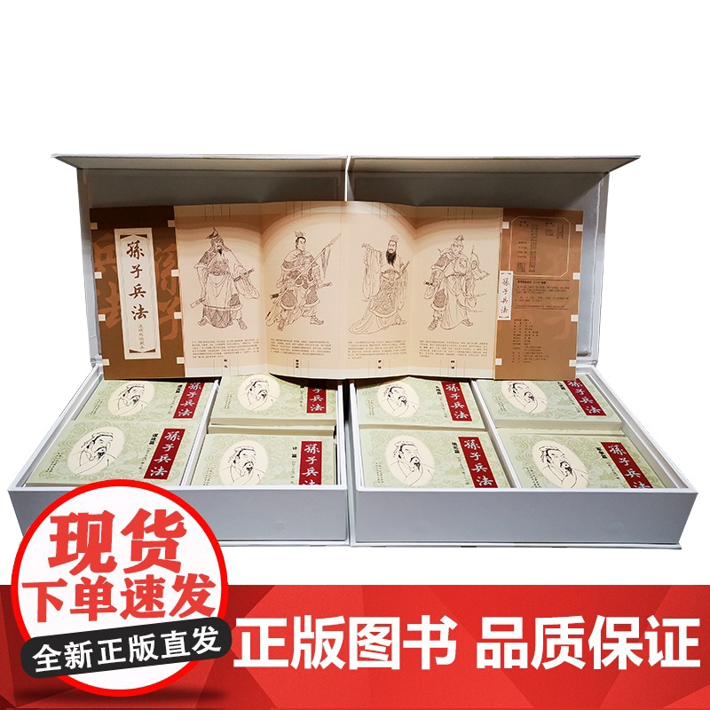 孙子兵法 连环画收藏本 套装共40册 孙子 小人书儿童故事书 少儿读物 青少年儿童小学生经典课外读物 上海人民美术出版社高清大图