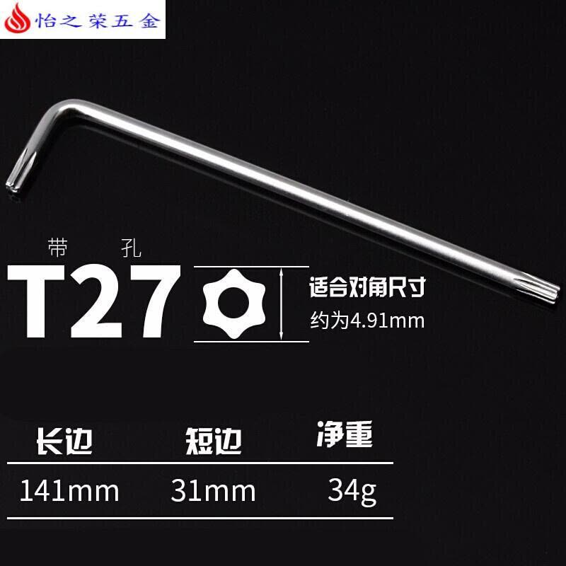 T10T20T25T30T40加长梅花螺丝防盗螺丝内六角拆卸扳手 L型扳手 加长内六花T27图片