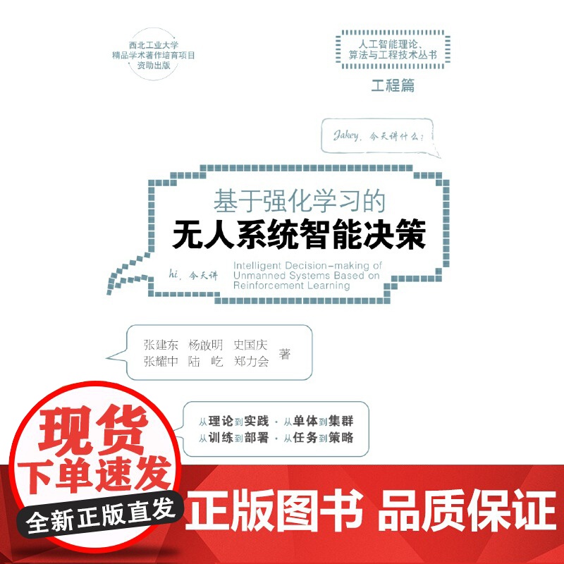 基于强化学习的无人系统智能决策高清大图