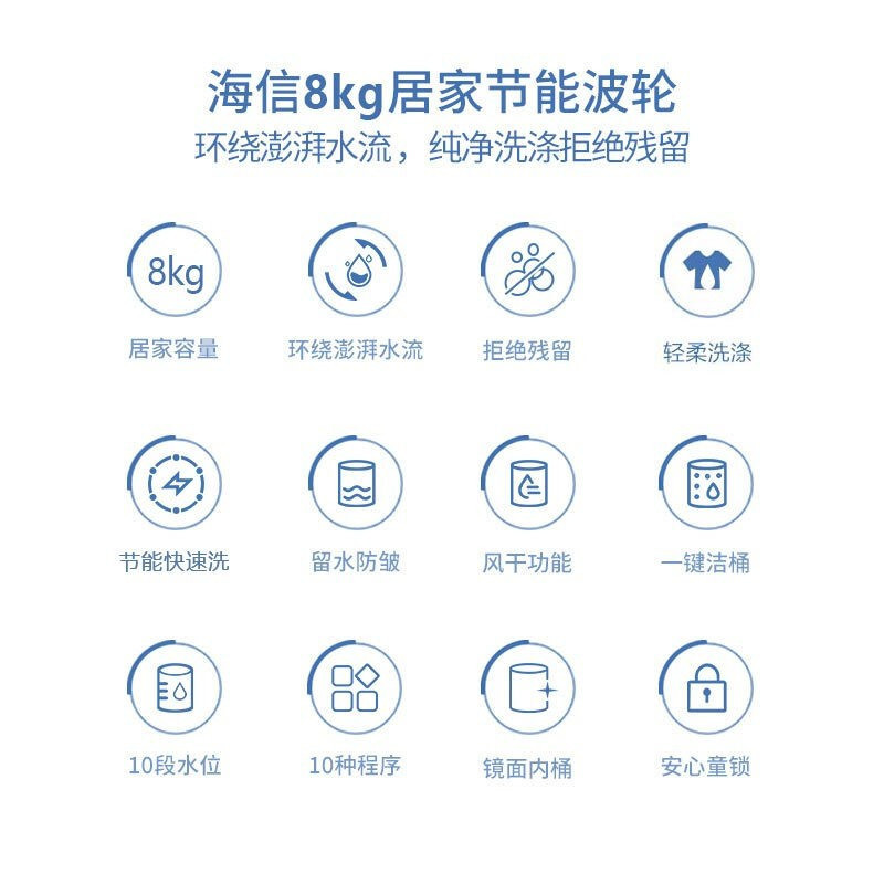 海信(Hisense)波轮洗衣机全自动家用10大程序桶清洁低噪音防缠绕 HB80DA332G