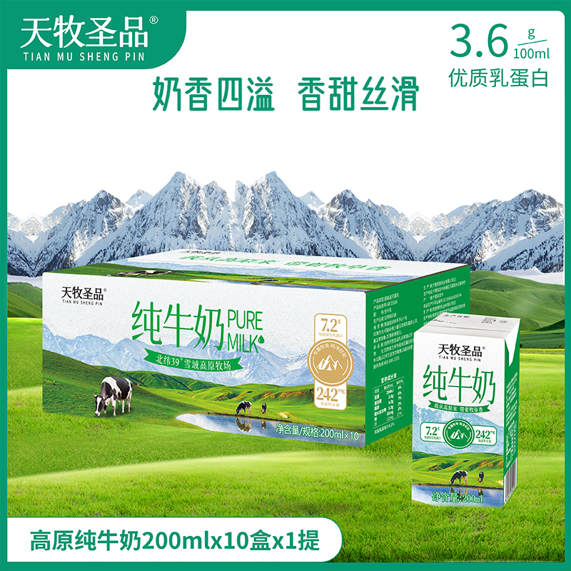 三箱天牧圣品雪域高原3.6蛋白高钙纯牛奶营养早餐奶高清大图