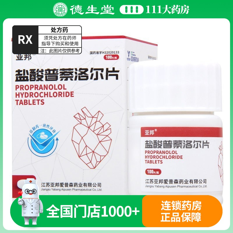 亚邦 盐酸普萘洛尔片 10mg*100片/瓶