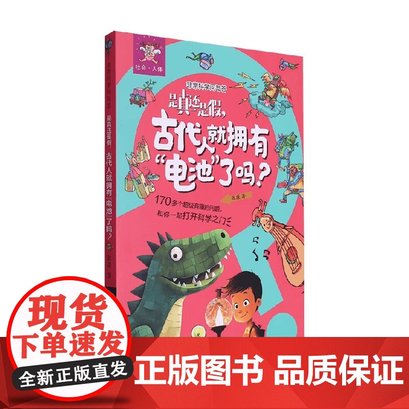 是真还是假 古代人就拥有 电池 了吗 张康 著 工业技术高清大图