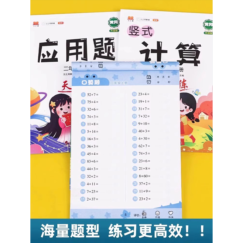 [单本]计算题 一年级上 [正版]2024秋新一年级口算天天练口算题卡三二四五六年级上下册应用题口算数学思维训练习册小学高清大图