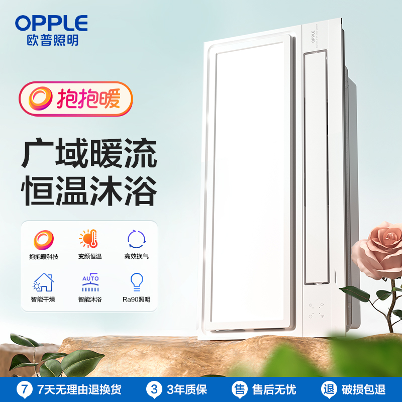 欧普照明风暖浴霸灯抱抱暖排气扇一体取暖换气集成吊顶卫生间浴室F1301系列
