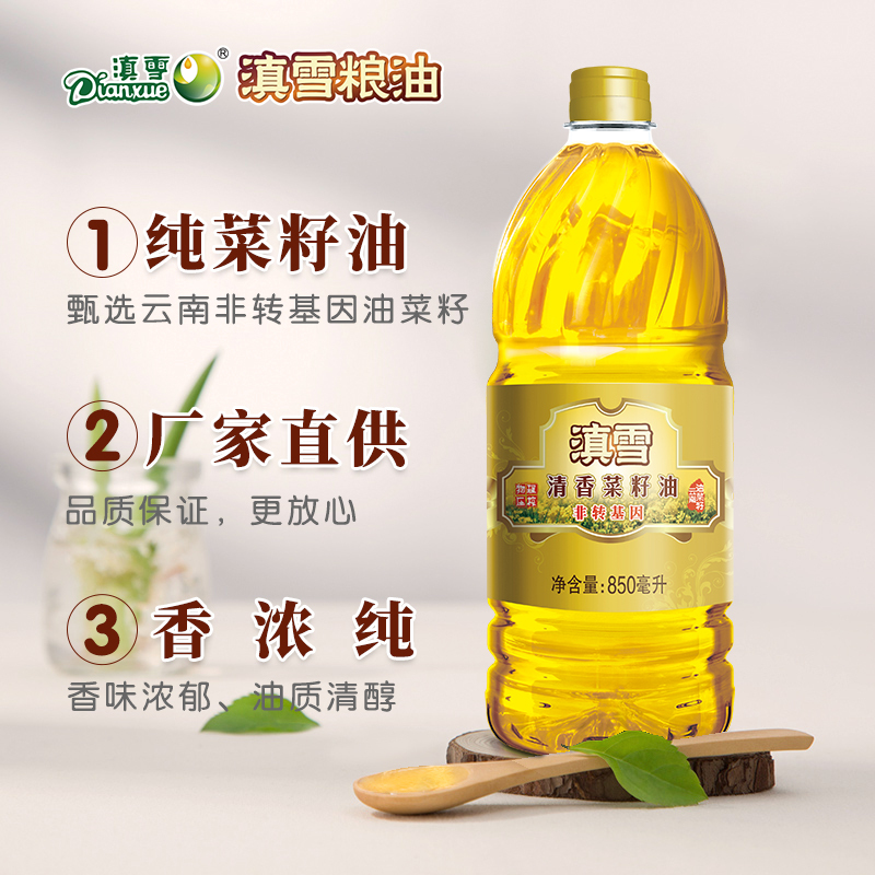 滇雪 清香菜籽油850ML食用油 云南油菜籽罗平油菜籽非转基因物理压榨 850ML