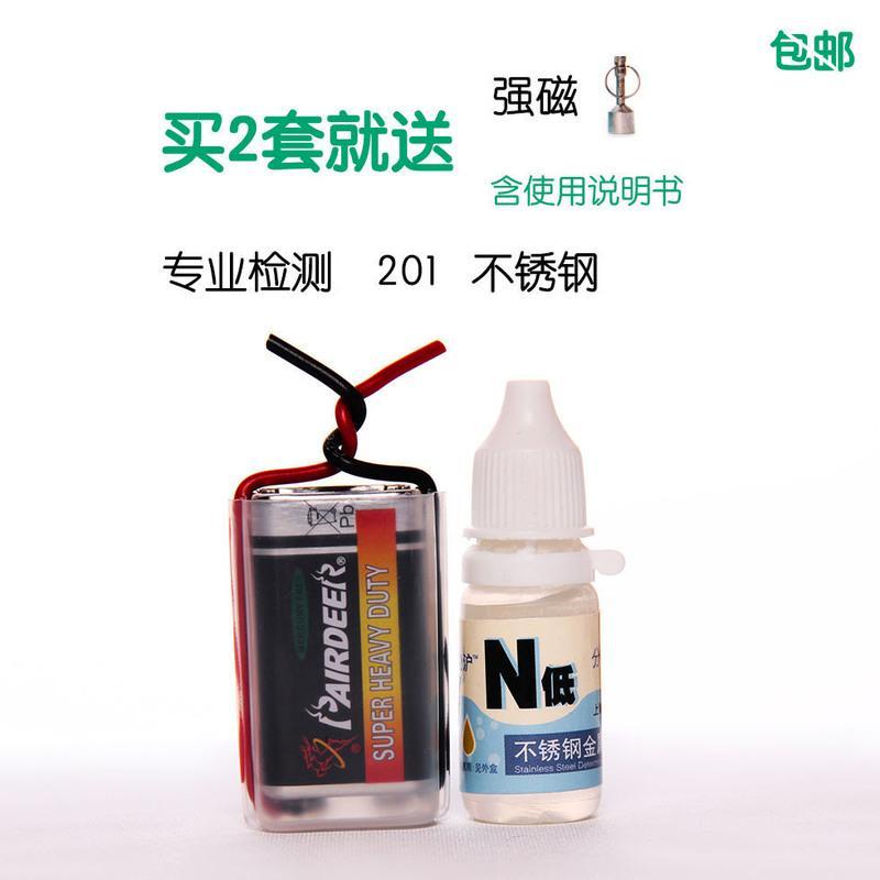 N低（单瓶） 不锈钢好坏锈钢容量测试电池特价鉴别快速试测液不锈钢测试液剂锈