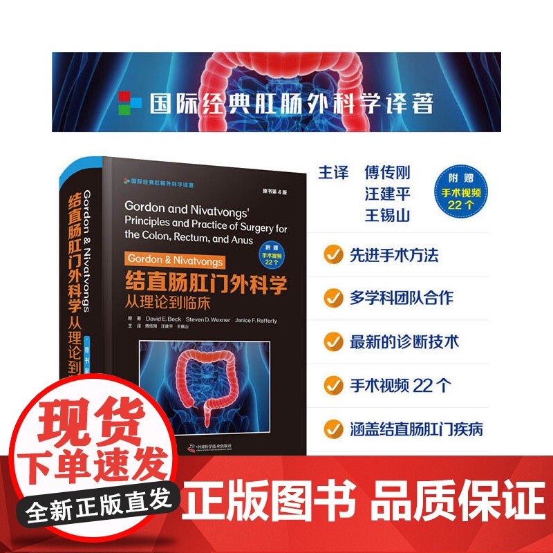 [央视网]Gordon Nivatvongs 结直肠肛门外科学 从理论到临床 原书第4 版 ZK高清大图