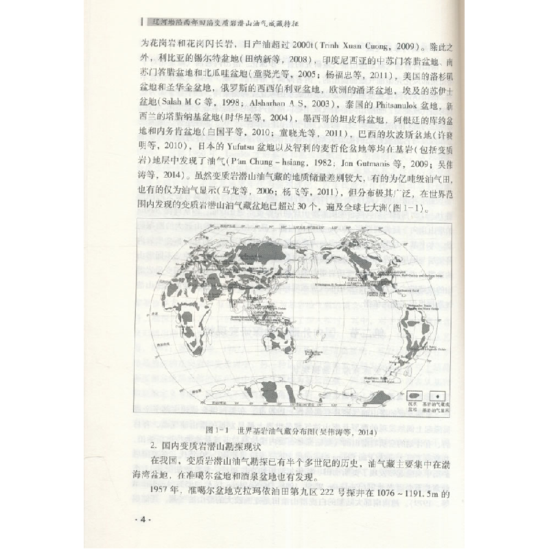 正版新书]辽河坳陷西部凹陷变质岩潜山油气成藏特征吴伟涛,高先高清大图