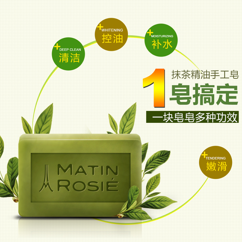 玛汀露丝(Matin Rosie)精油皂洁面皂手工皂绿茶精油洁面洗澡皂90G深层洁净 持久控油 补水保湿